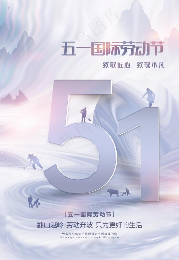 劳动节图片psd模版下载