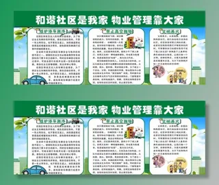 物业管理 和谐社区图片