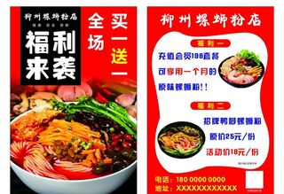 螺蛳粉福利来袭开业单页图片
