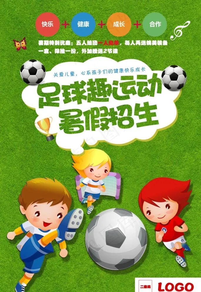 足球图片psd模版下载