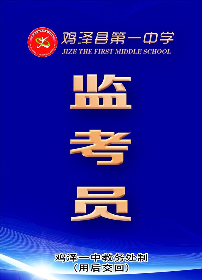 监考证图片(827x1181)