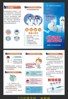 疫苗接种折页 图片