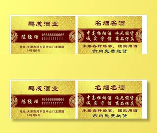 名烟名酒名片图片