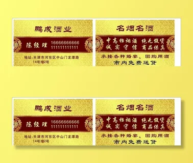 名烟名酒名片图片 名烟名酒名片图片