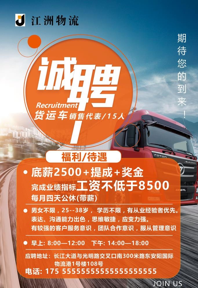 诚聘海报图片