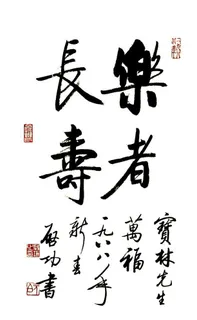 启功图片 启功图片
