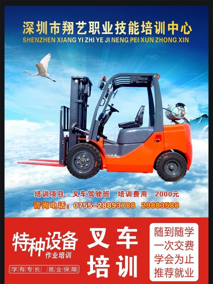 叉车培训海报图片cdr矢量模版下载