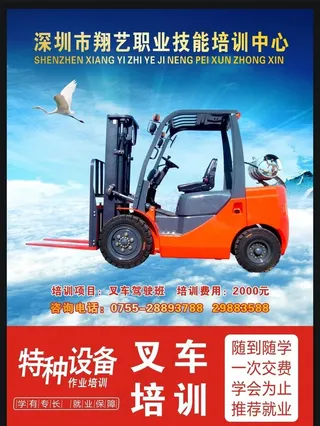 叉车培训海报图片