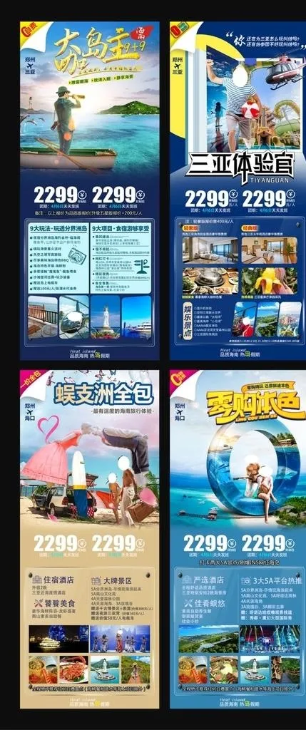 海南三亚旅游海报图片(10000x15000)psd模版下载