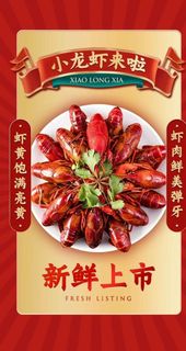 小龙虾海报图片