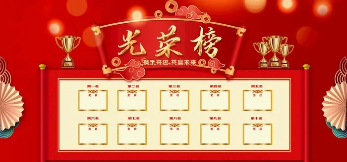 光荣榜图片(4724x2362)psd模版下载