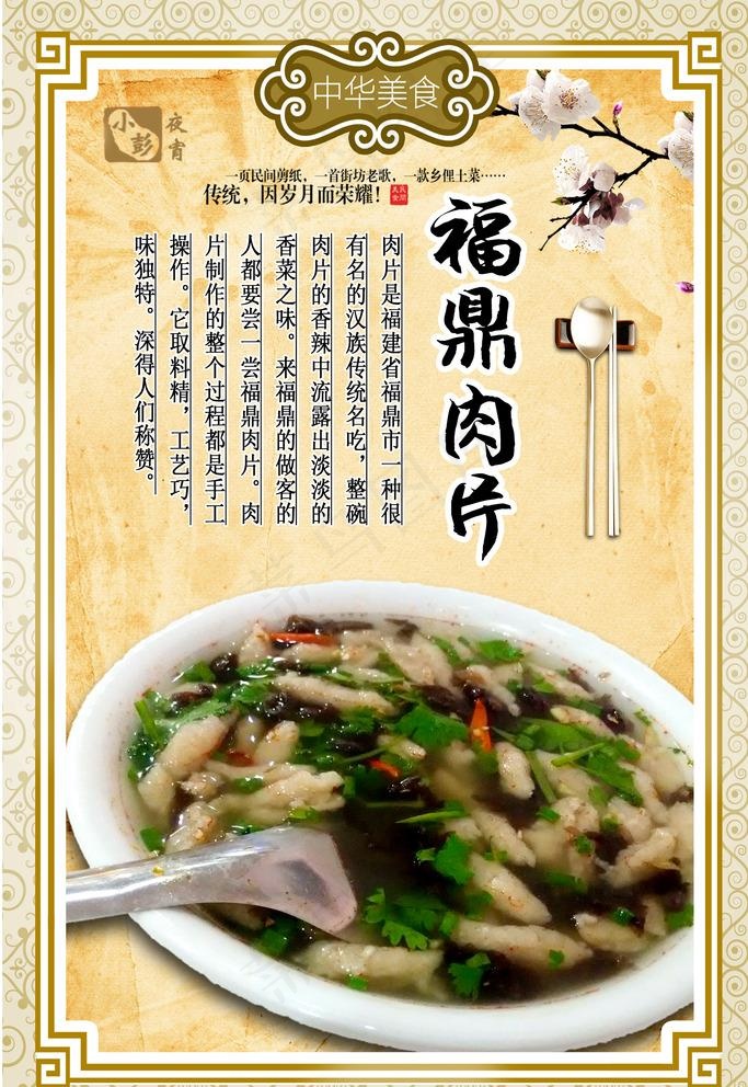 福鼎肉片海报图片(1575x2362)psd模版下载