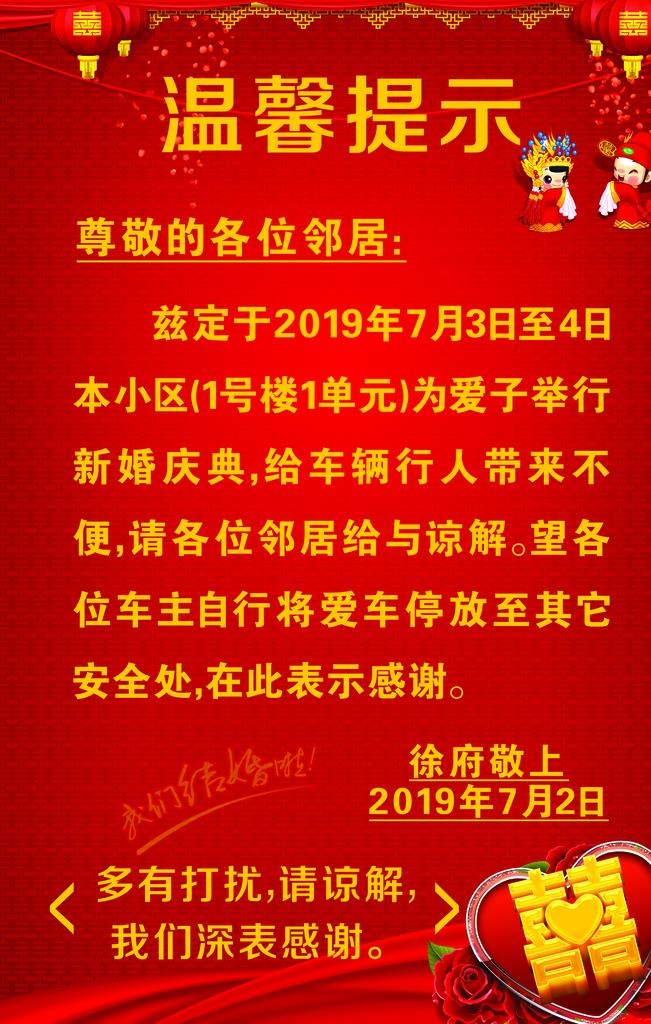 结婚温馨提示图片(7087x10630)psd模版下载