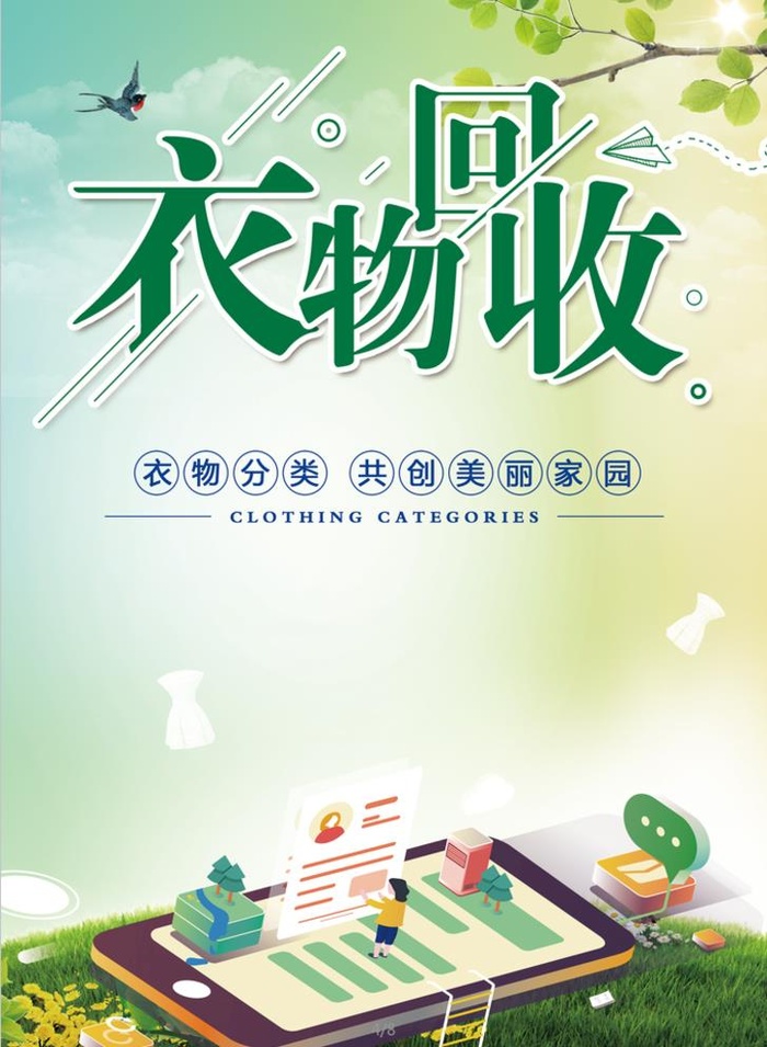 衣物回收图片