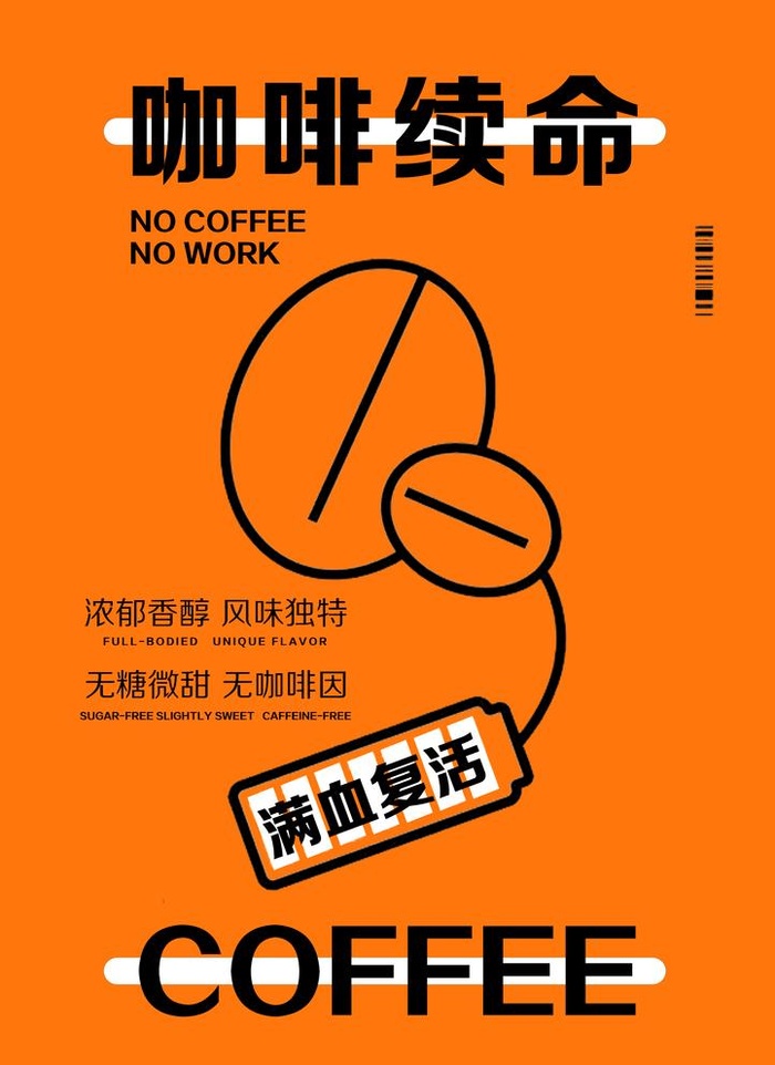 咖啡海报 图片