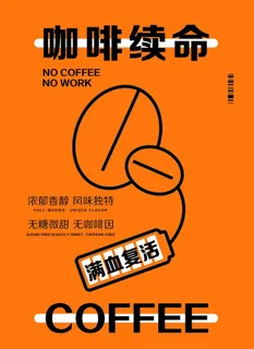 咖啡海报 图片