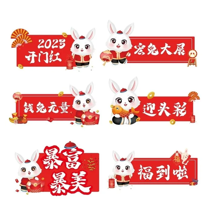 兔年商超地贴素材图片ai矢量模版下载