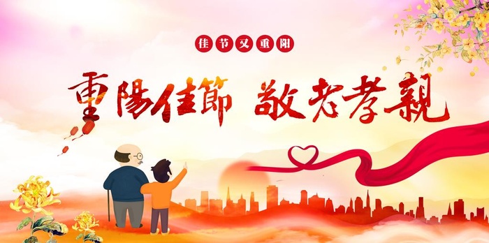 重阳节图片