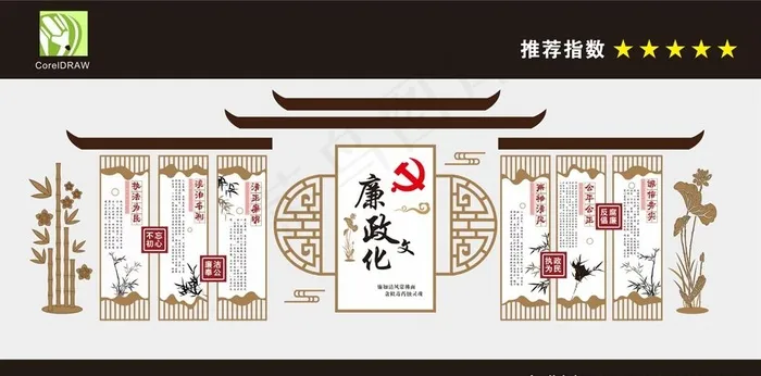 廉政文化图片cdr矢量模版下载