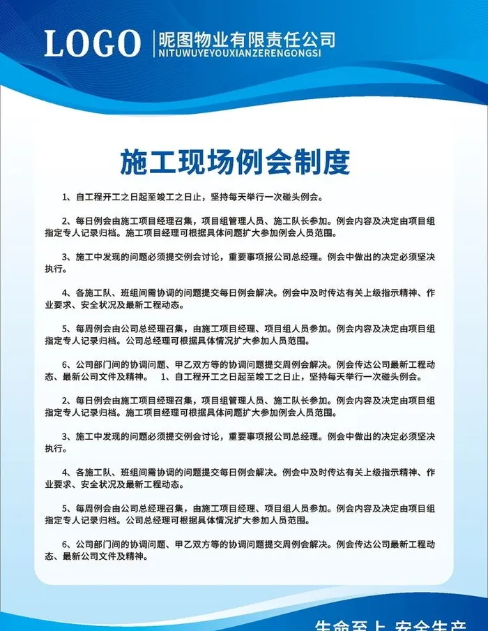 制度图片cdr矢量模版下载