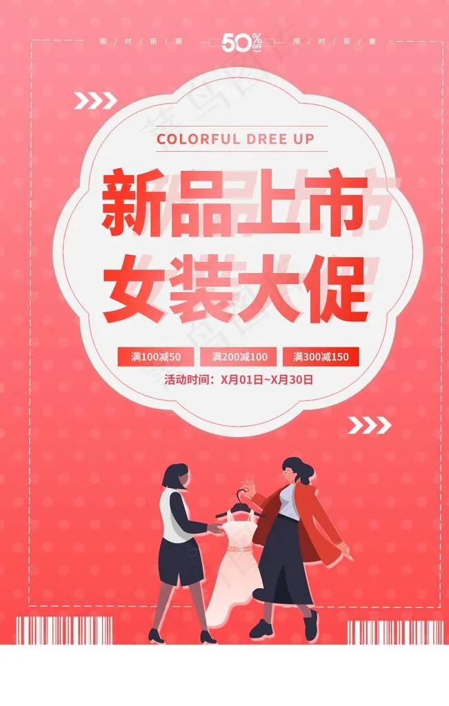 女装促销图片psd模版下载