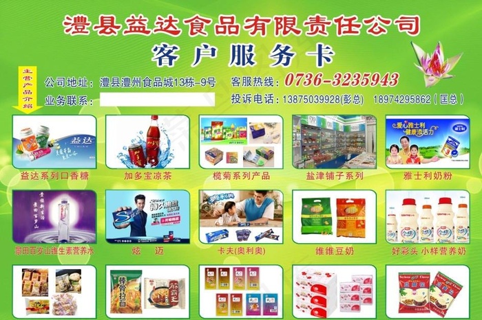 食品客户服务卡图片(200X140)cdr矢量模版下载