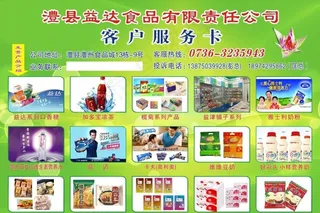 食品客户服务卡图片
