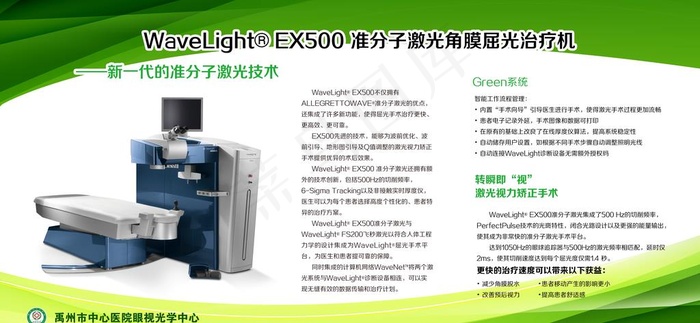 激光 手术 设备 眼科 准分子图片psd模版下载