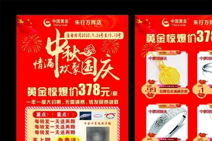 中国黄金DM单图片cdr矢量模版下载