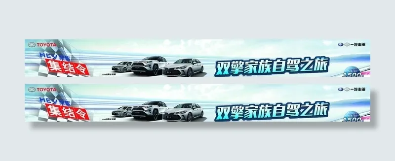 自驾游横幅图片(11811x1654)psd模版下载
