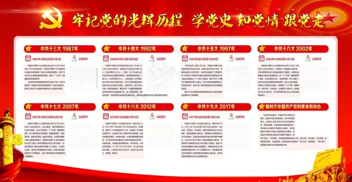 光辉历程图片(6184X3401(DPI:78))psd模版下载