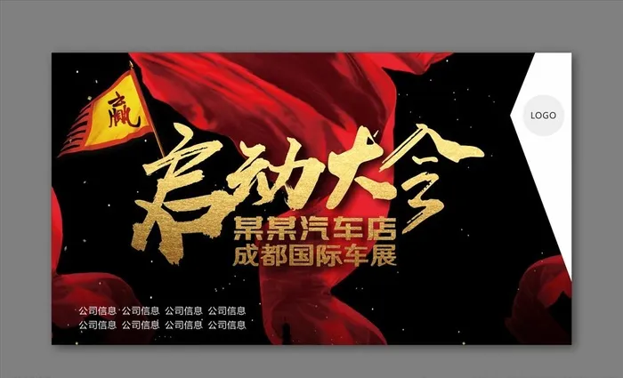 国际车展启动会海报图片cdr矢量模版下载