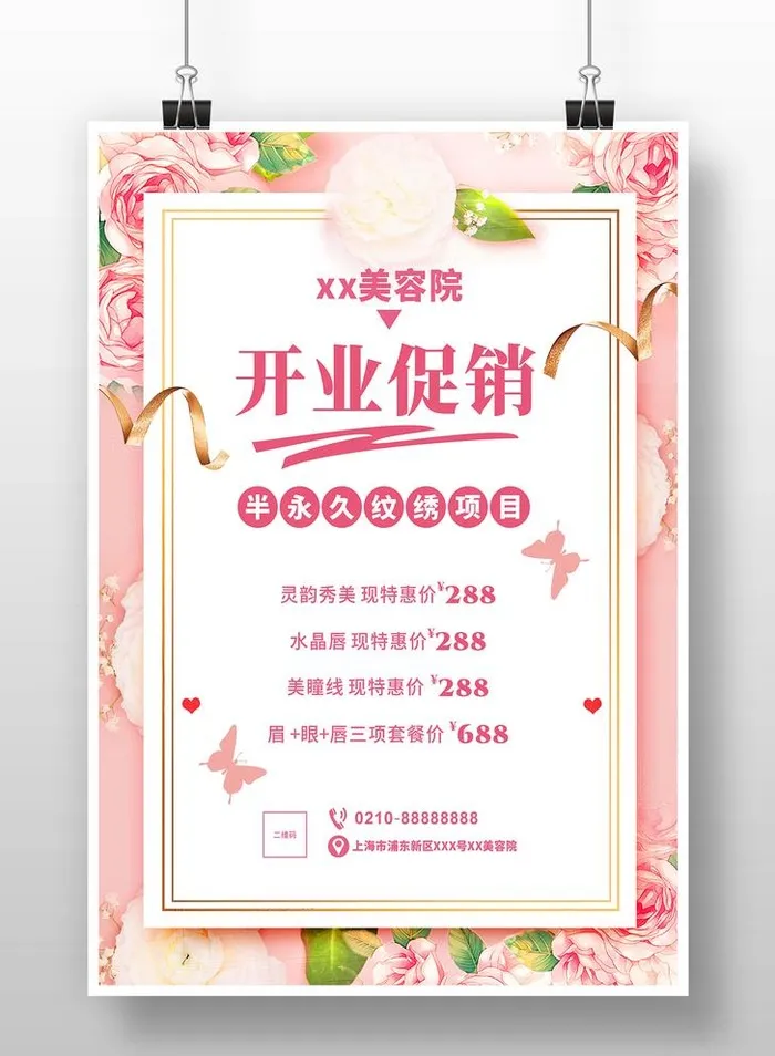 美容院开业促销图片cdr矢量模版下载