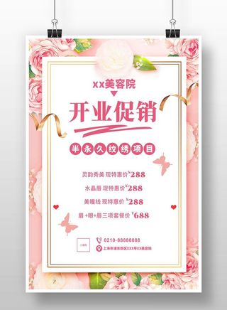 美容院开业促销图片