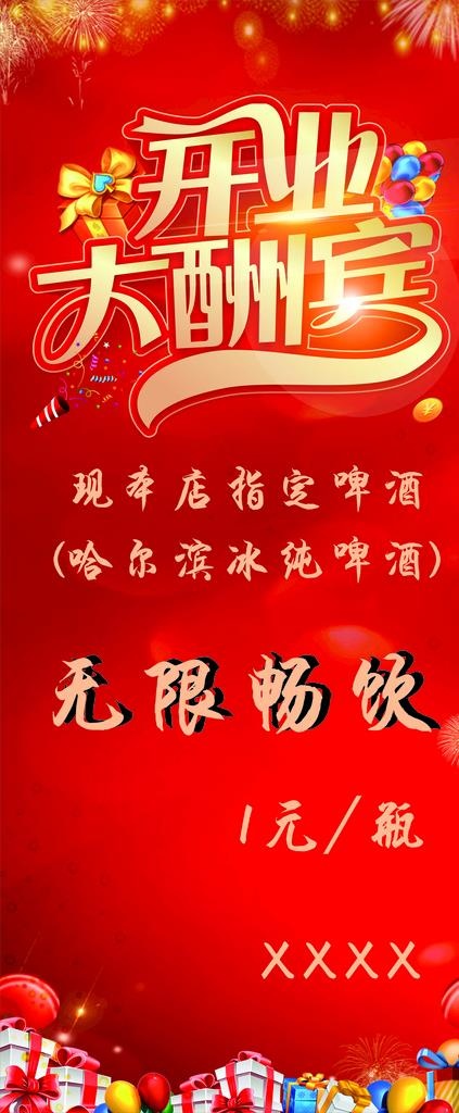 开业大酬宾图片cdr矢量模版下载