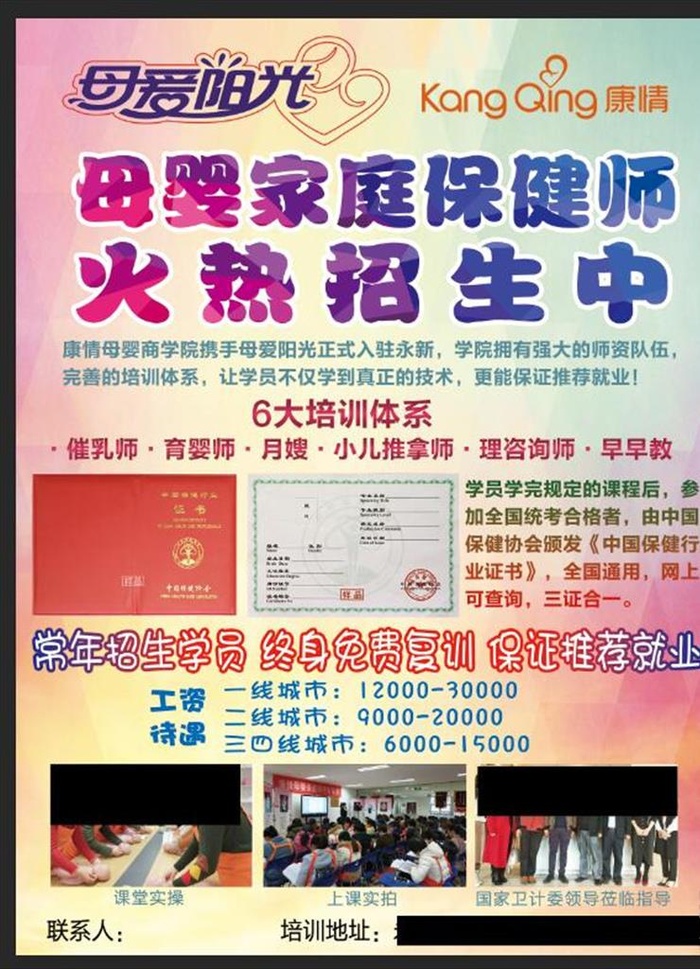 月嫂培训图片