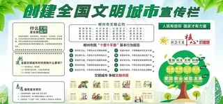创文创卫宣传栏图片