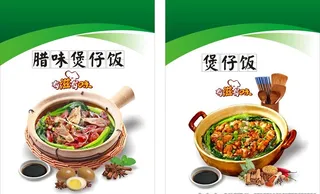 菜谱菜单煲仔饭图片