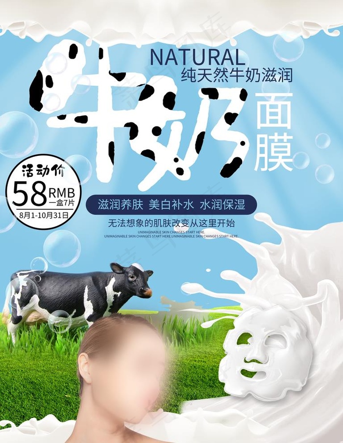 牛奶图片(3543x4724)psd模版下载