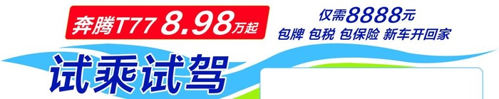 奔腾车贴图片