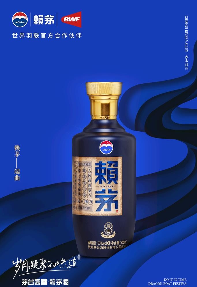 赖茅水牌图片