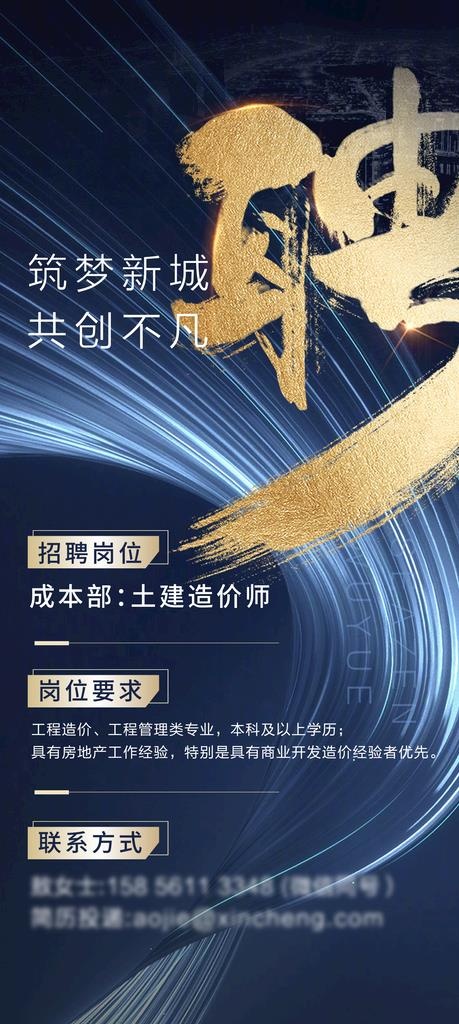 招聘单图图片(1417x2953)psd模版下载