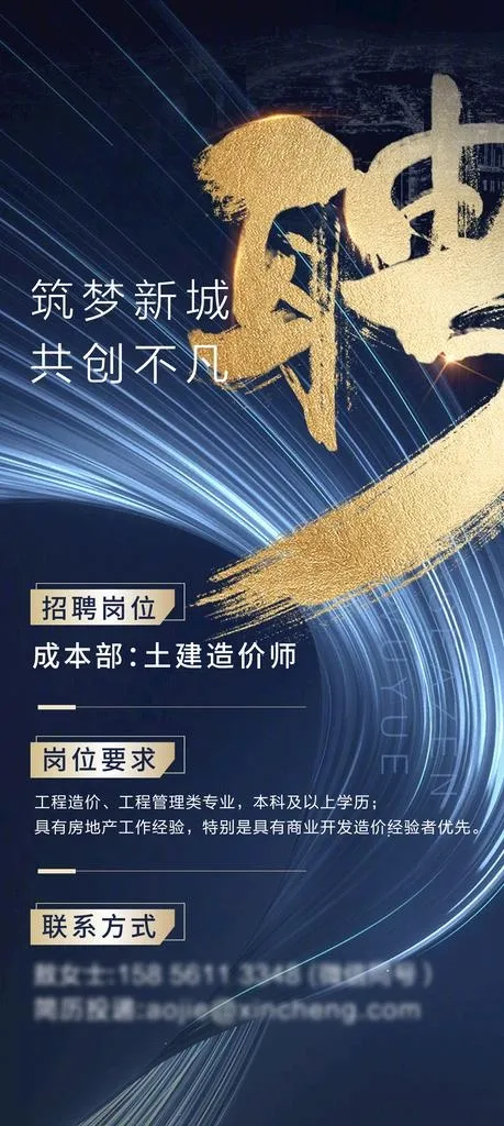 招聘单图图片(1417x2953)psd模版下载