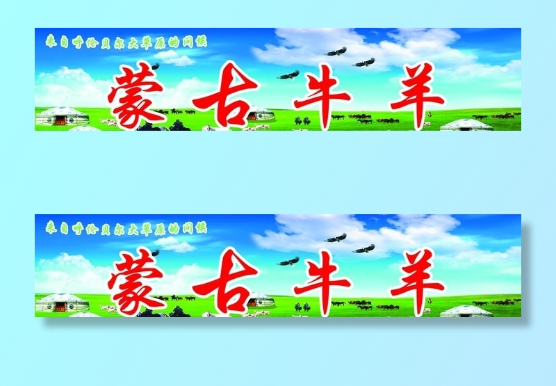 蒙古牛羊图片
