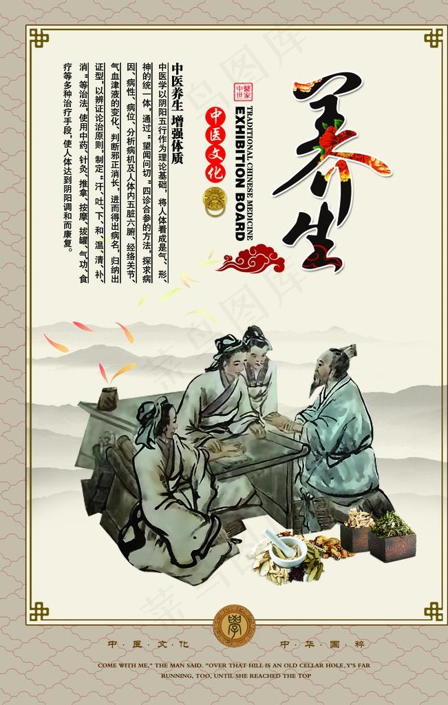 中医文化图片