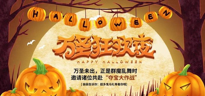 万圣节图片psd模版下载