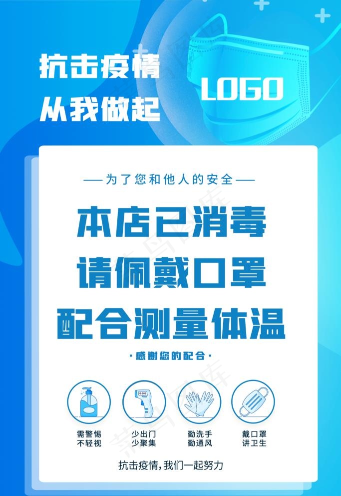 疫情防控海报图片(3543x5312)psd模版下载