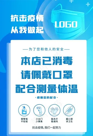 疫情防控海报图片