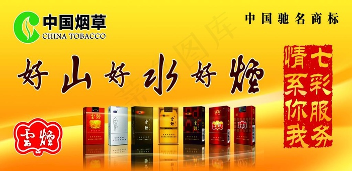 中国烟草图片cdr矢量模版下载
