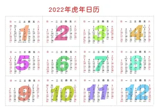 2022年日历图片